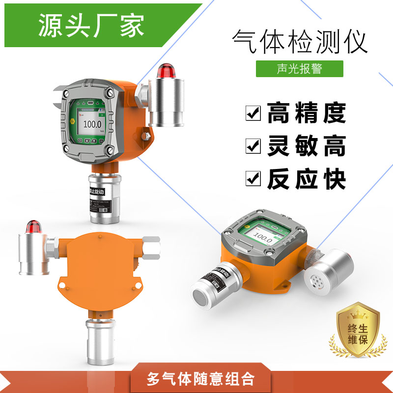 固定式乙炔報警器